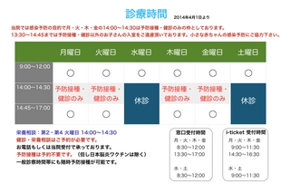2014010.診療時間20140301.jpg