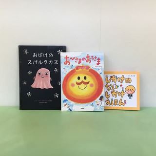 2016006.新しい絵本を購入しました20160510.jpg